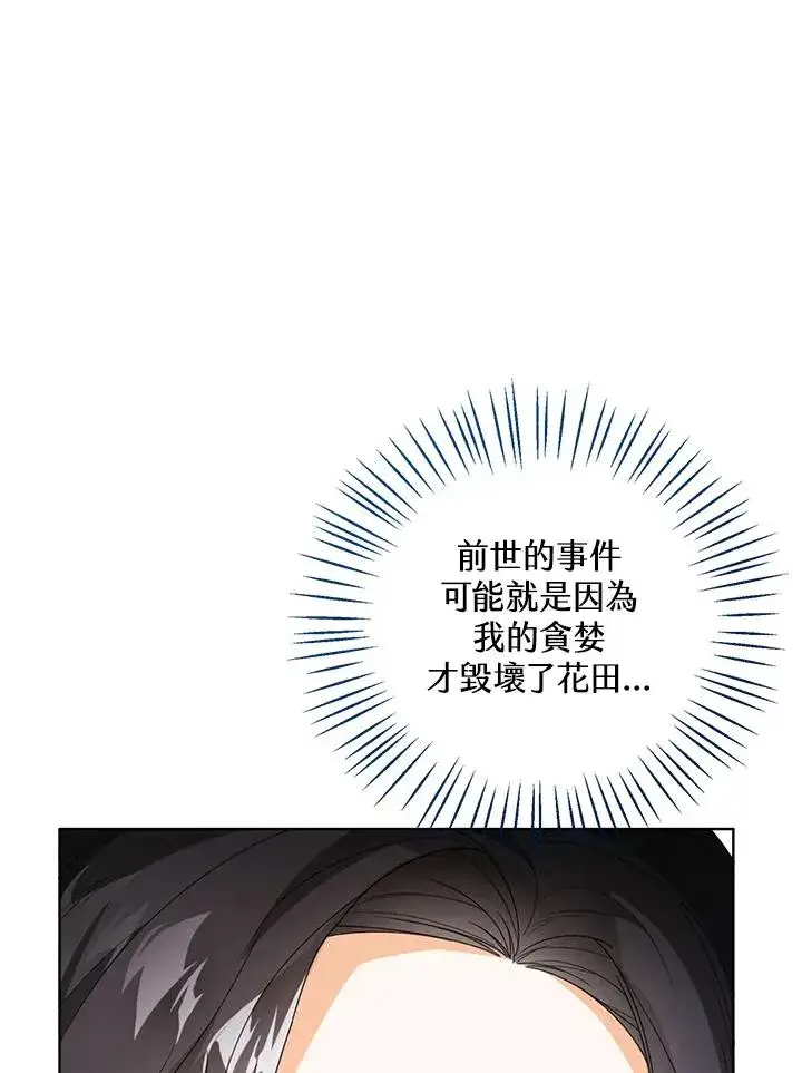 《看见状态栏的宝贝皇女》第36话图71