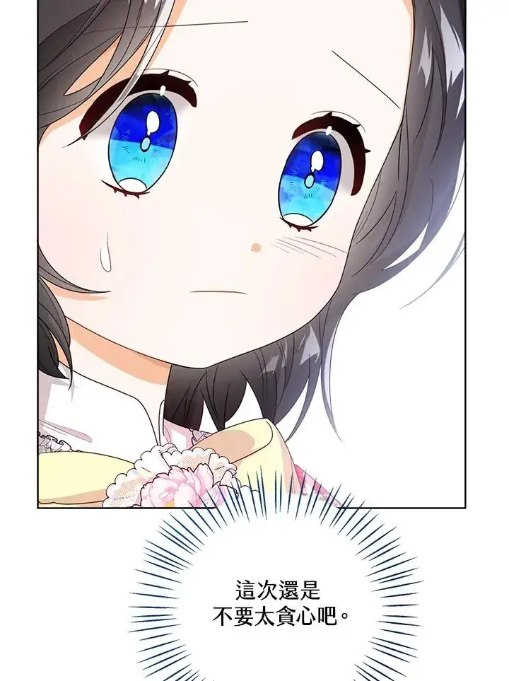 《看见状态栏的宝贝皇女》第36话图72