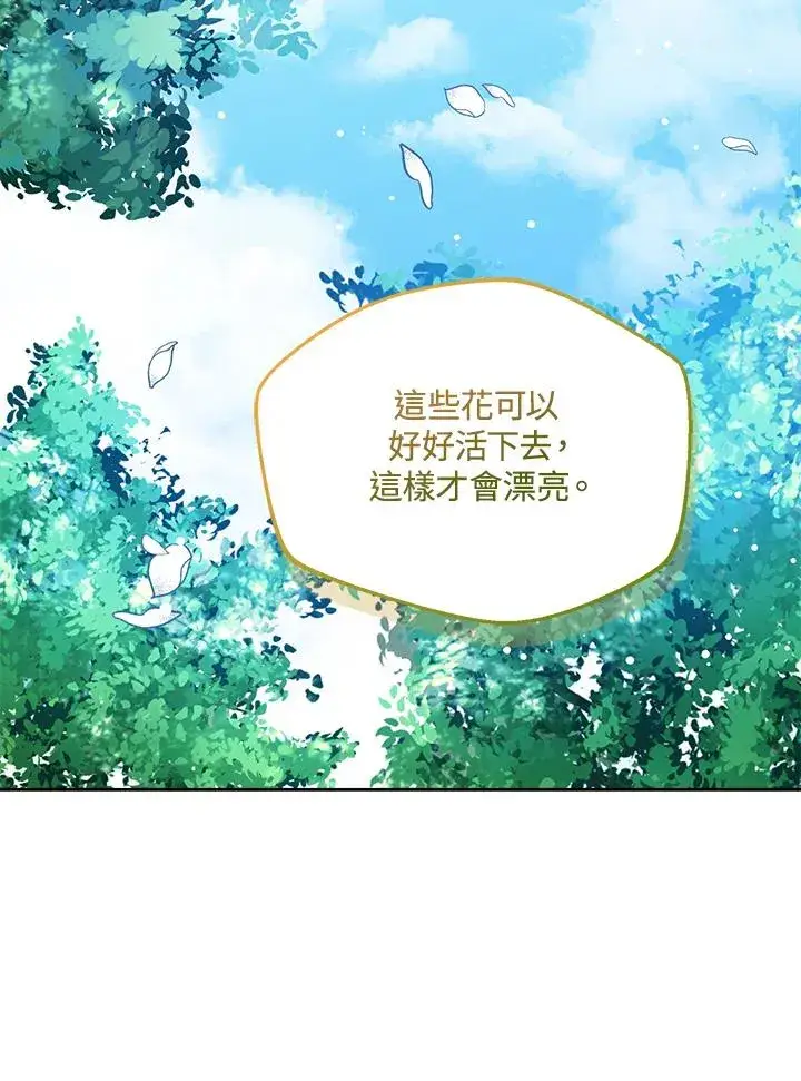 《看见状态栏的宝贝皇女》第36话图74