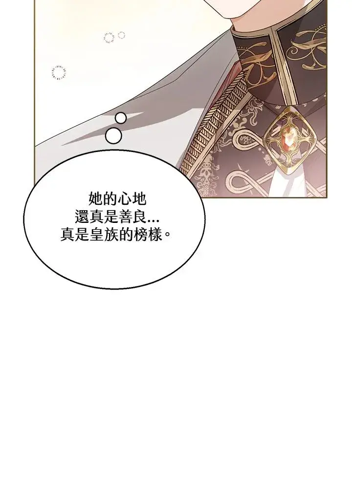 《看见状态栏的宝贝皇女》第36话图76