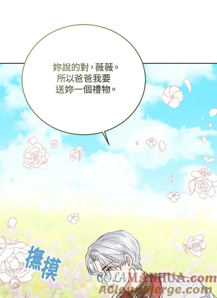 《看见状态栏的宝贝皇女》第36话图77