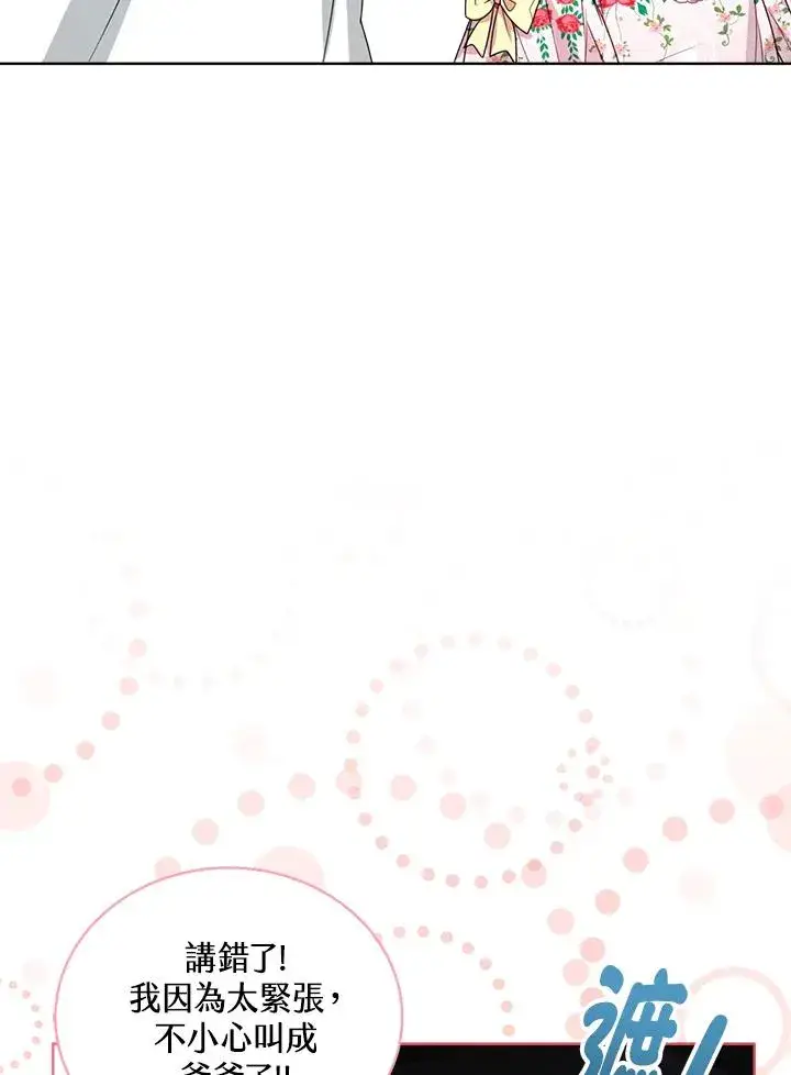 《看见状态栏的宝贝皇女》第36话图8