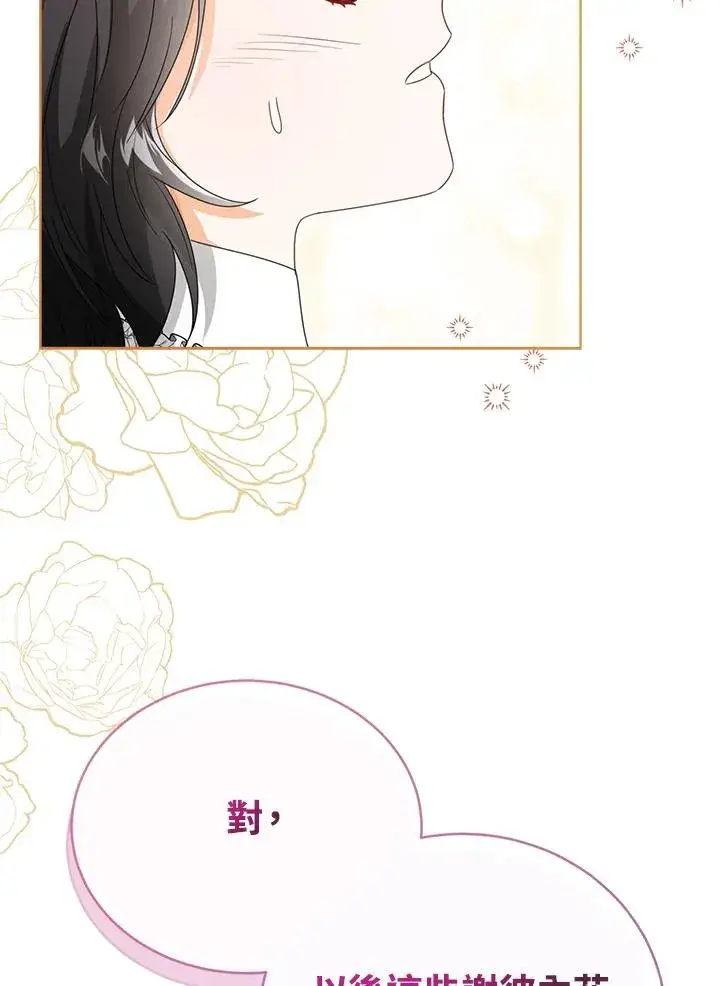 《看见状态栏的宝贝皇女》第36话图80