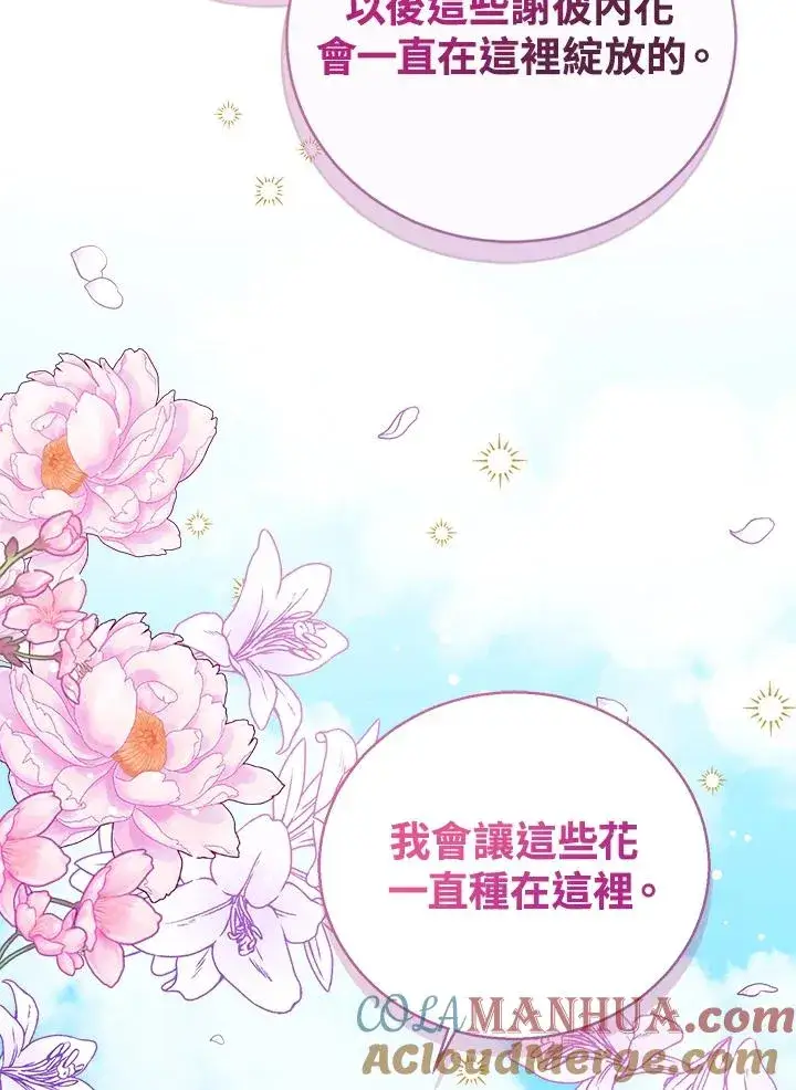 《看见状态栏的宝贝皇女》第36话图81