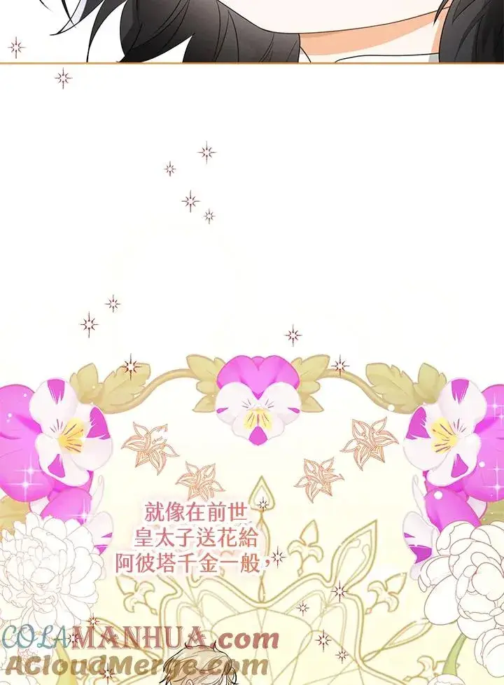 《看见状态栏的宝贝皇女》第36话图85
