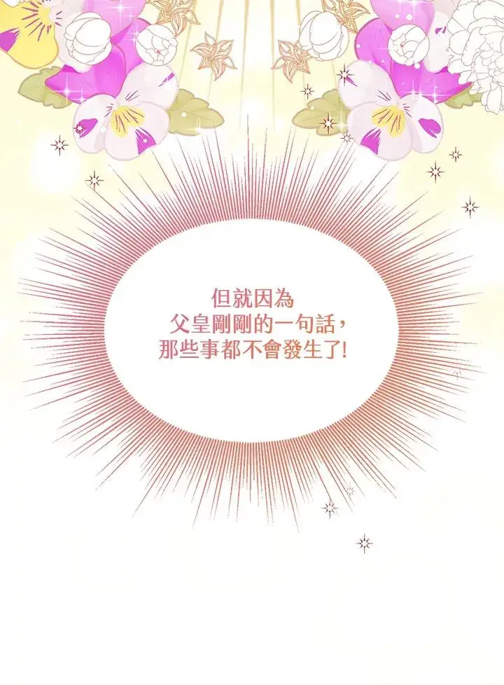 《看见状态栏的宝贝皇女》第36话图87