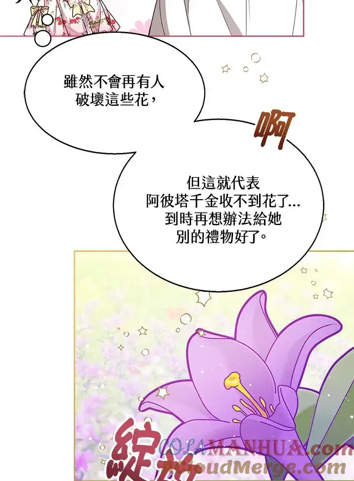 《看见状态栏的宝贝皇女》第36话图89