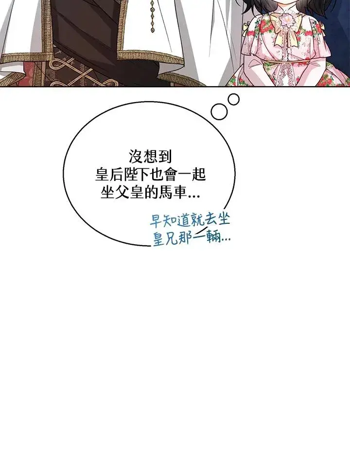 《看见状态栏的宝贝皇女》第36话图95