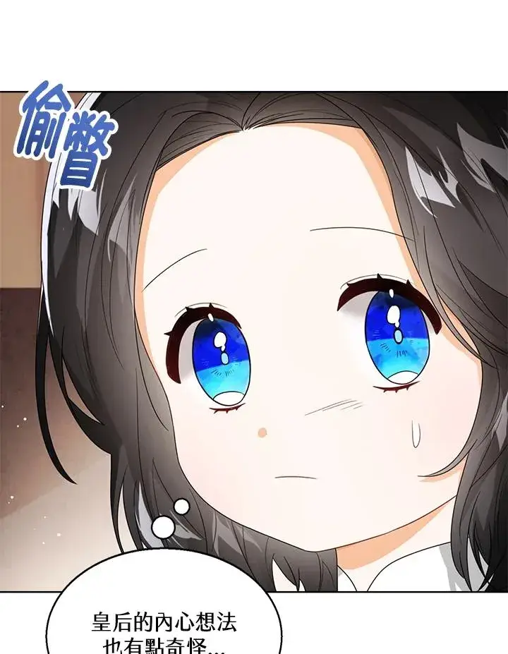 《看见状态栏的宝贝皇女》第36话图96