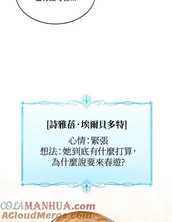 《看见状态栏的宝贝皇女》第36话图97