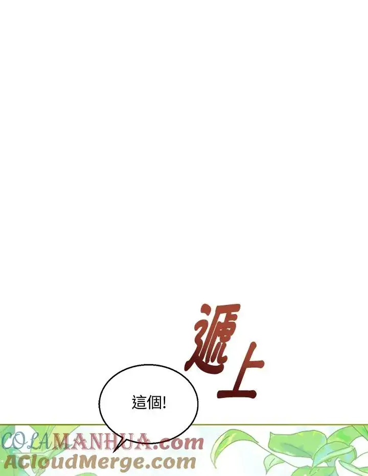 《看见状态栏的宝贝皇女》第37话图101