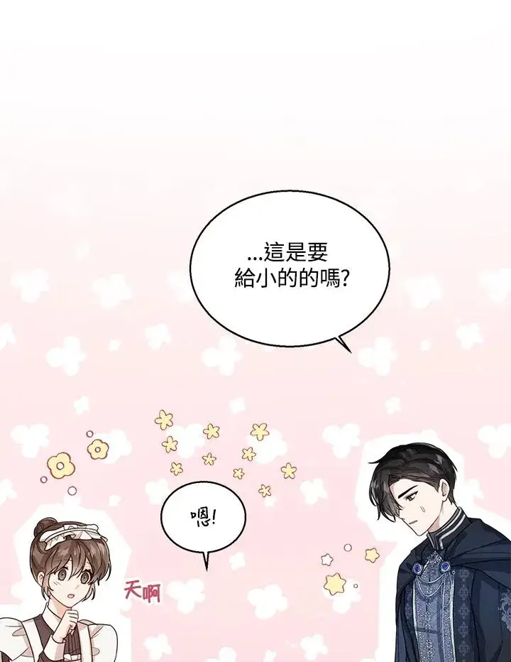 《看见状态栏的宝贝皇女》第37话图103