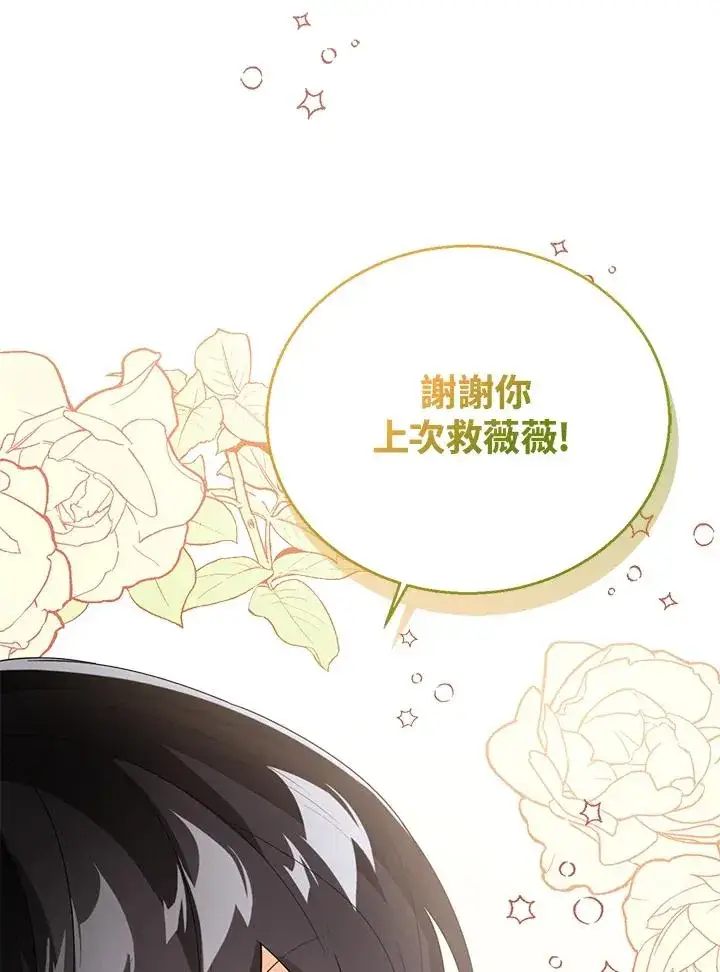《看见状态栏的宝贝皇女》第37话图106