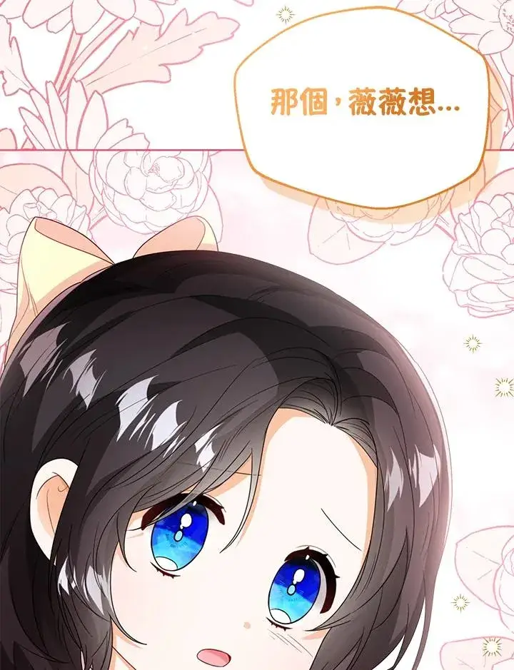 《看见状态栏的宝贝皇女》第37话图11