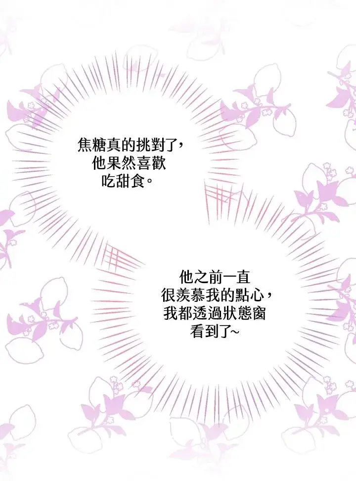 《看见状态栏的宝贝皇女》第37话图110