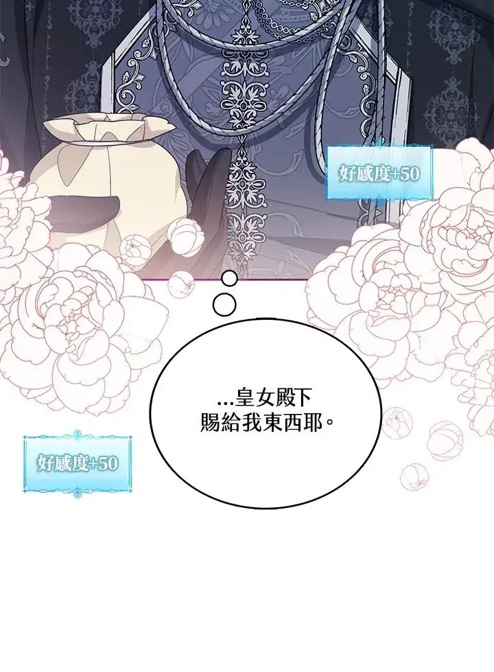 《看见状态栏的宝贝皇女》第37话图114