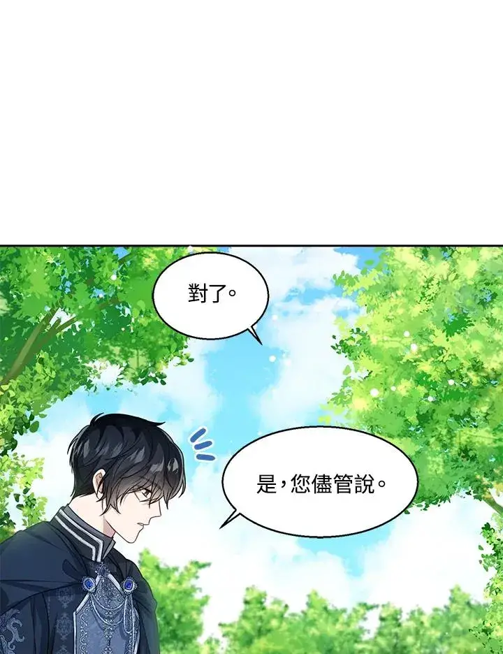 《看见状态栏的宝贝皇女》第37话图115