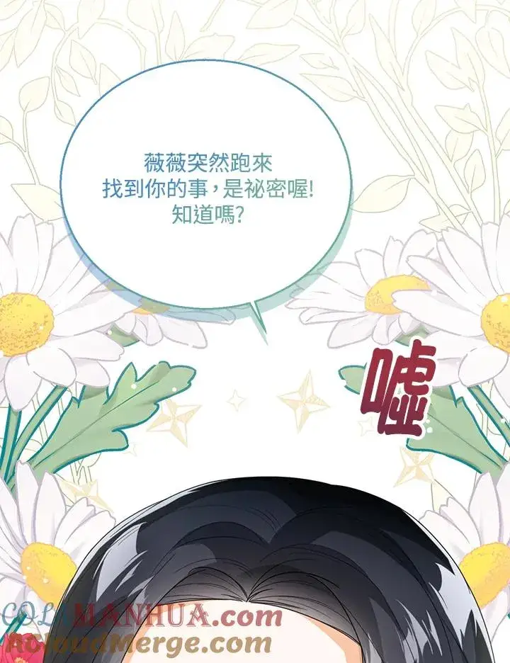 《看见状态栏的宝贝皇女》第37话图117