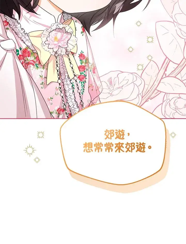 《看见状态栏的宝贝皇女》第37话图12