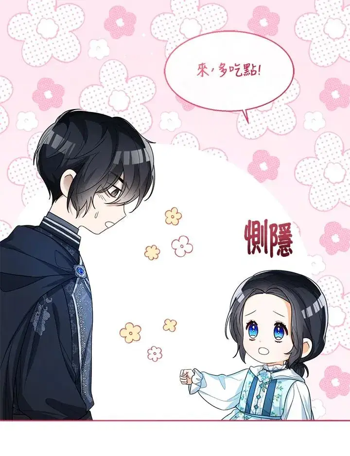 《看见状态栏的宝贝皇女》第37话图120