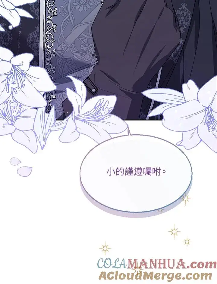 《看见状态栏的宝贝皇女》第37话图125