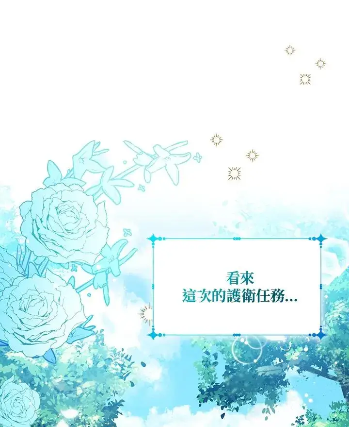 《看见状态栏的宝贝皇女》第37话图126