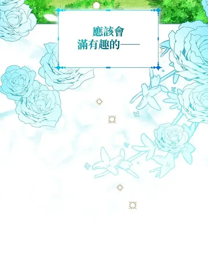 《看见状态栏的宝贝皇女》第37话图128