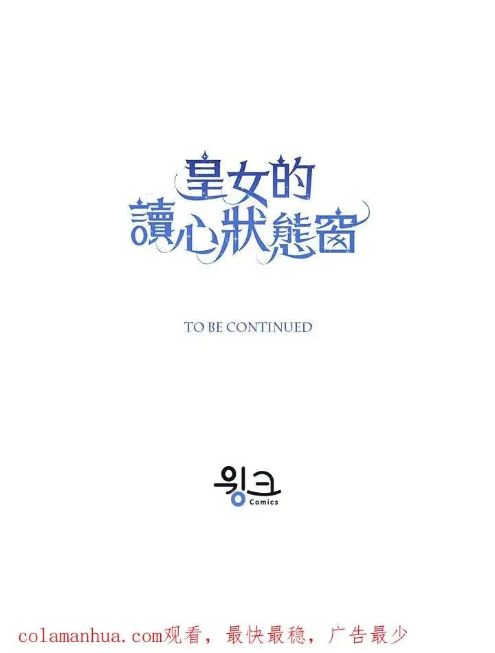 《看见状态栏的宝贝皇女》第37话图130