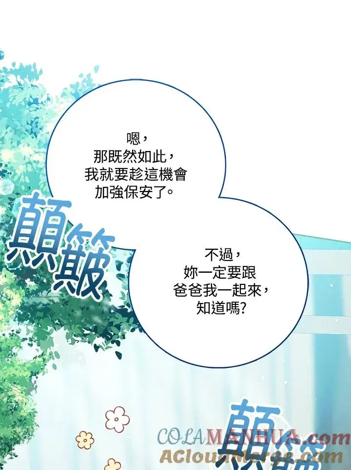 《看见状态栏的宝贝皇女》第37话图21