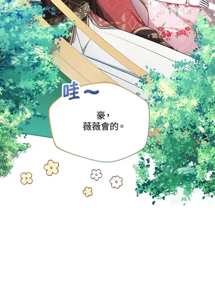 《看见状态栏的宝贝皇女》第37话图23