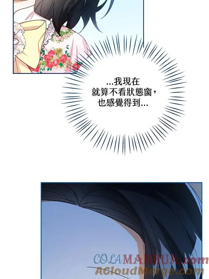 《看见状态栏的宝贝皇女》第37话图25