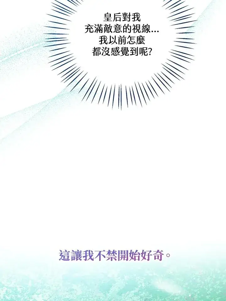 《看见状态栏的宝贝皇女》第37话图27