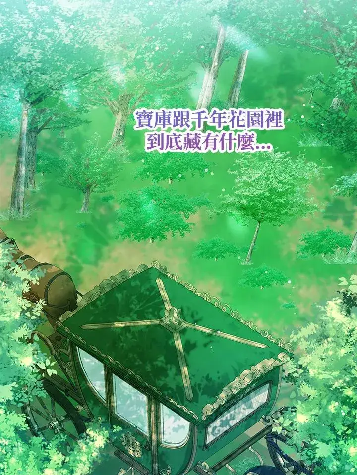 《看见状态栏的宝贝皇女》第37话图28