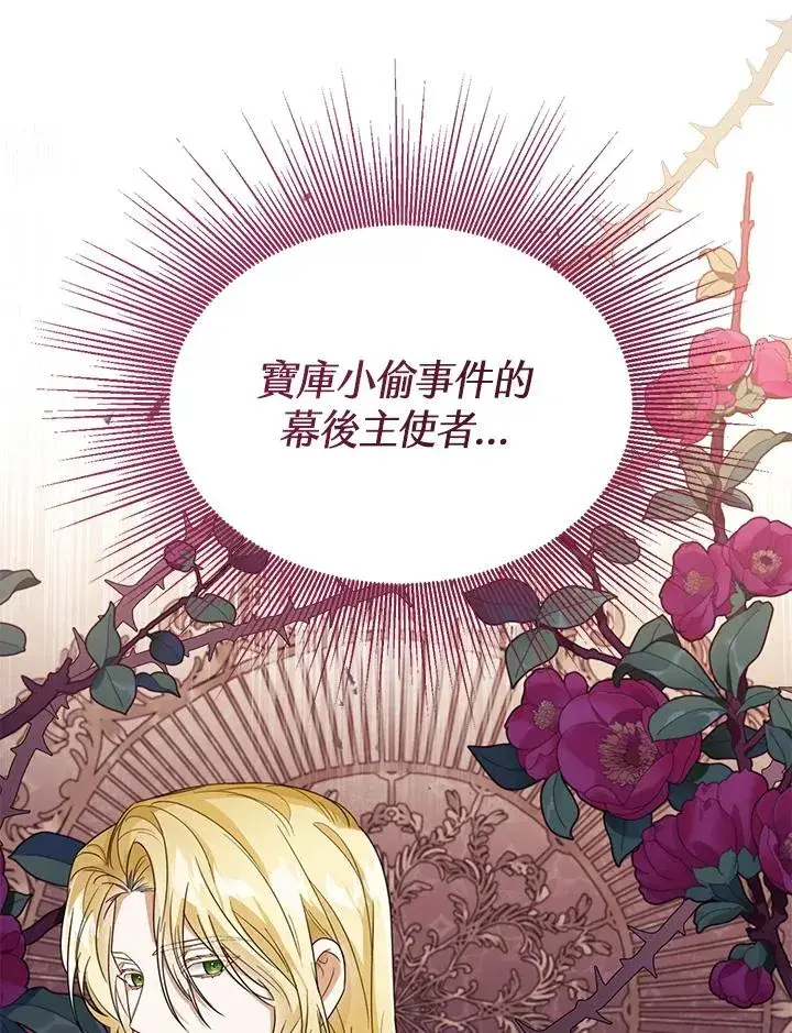《看见状态栏的宝贝皇女》第37话图3