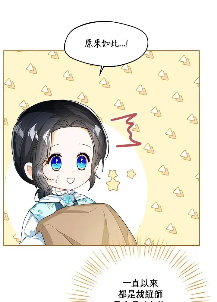 《看见状态栏的宝贝皇女》第37话图38