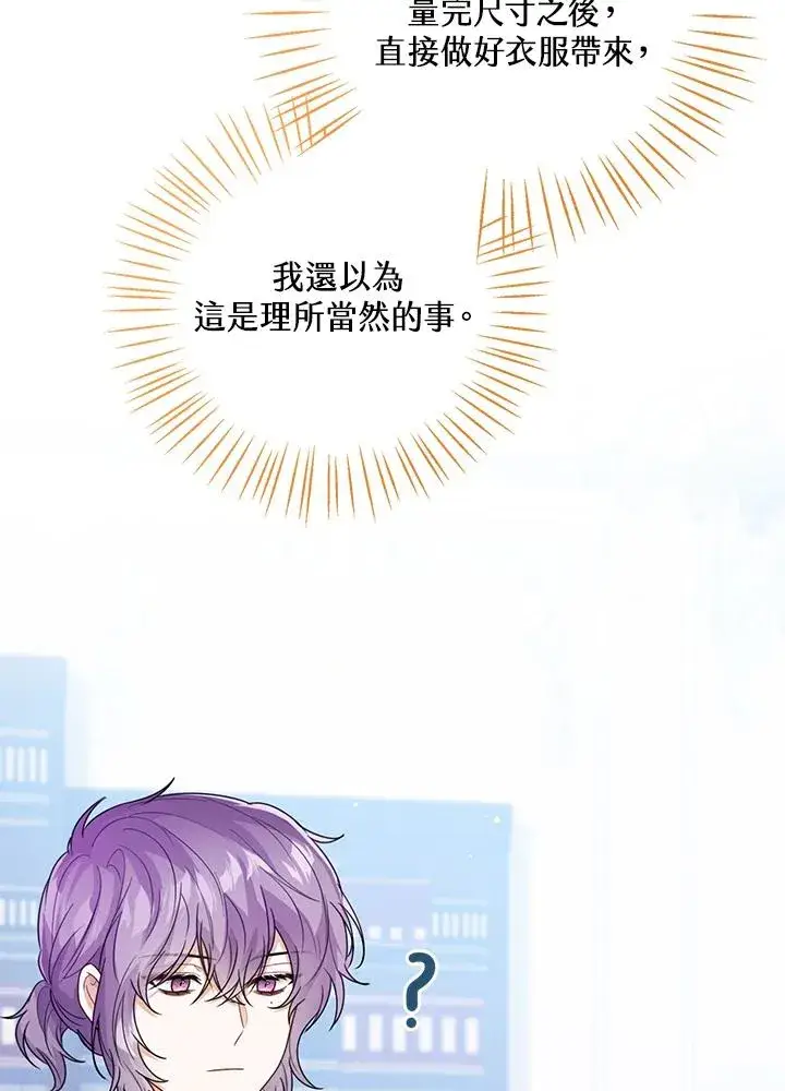 《看见状态栏的宝贝皇女》第37话图39