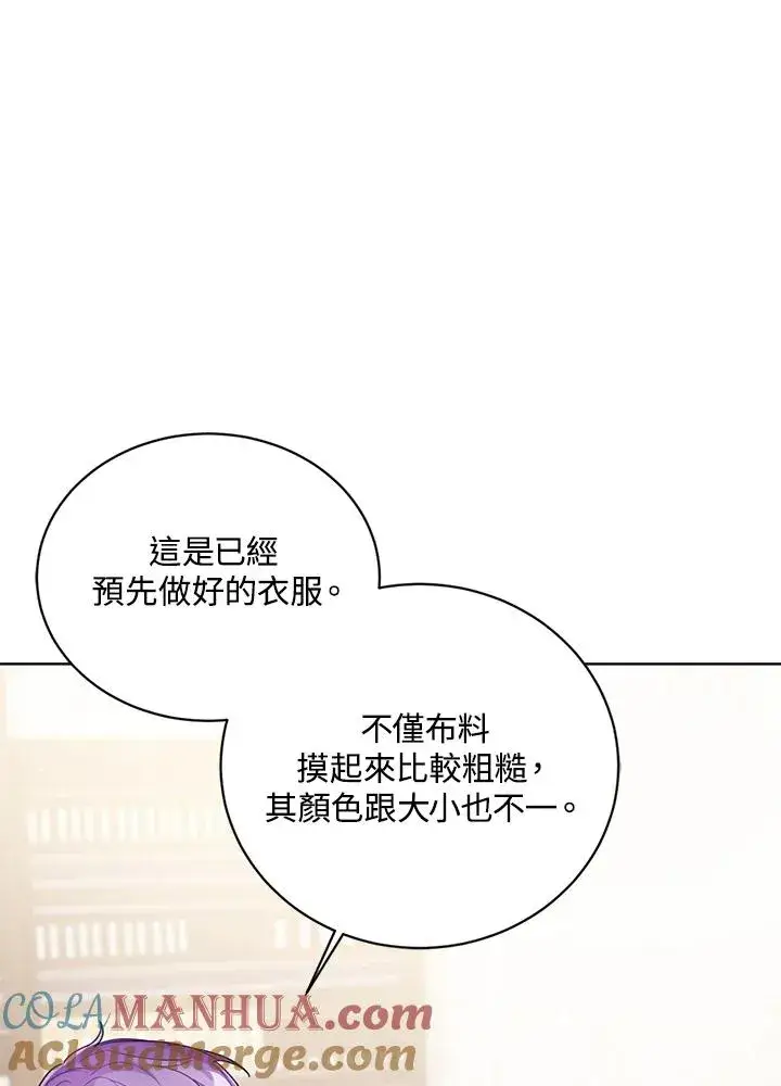 《看见状态栏的宝贝皇女》第37话图41