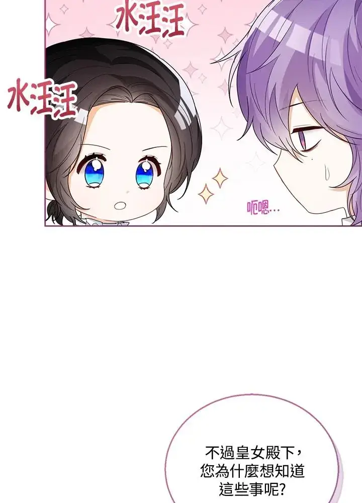 《看见状态栏的宝贝皇女》第37话图44