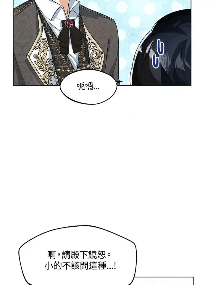 《看见状态栏的宝贝皇女》第37话图47