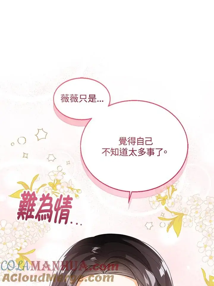 《看见状态栏的宝贝皇女》第37话图49
