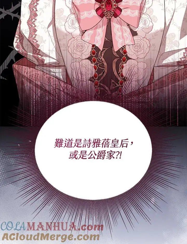《看见状态栏的宝贝皇女》第37话图5