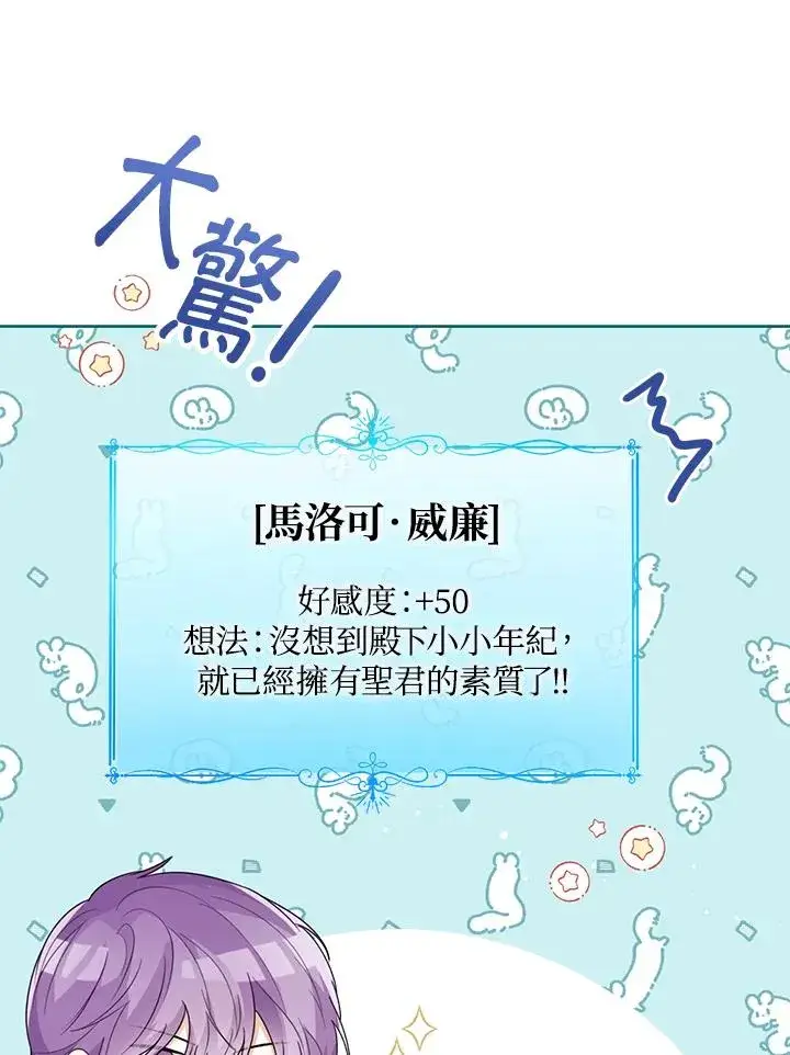 《看见状态栏的宝贝皇女》第37话图51