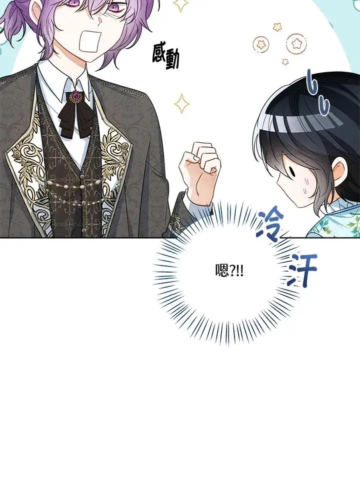 《看见状态栏的宝贝皇女》第37话图52