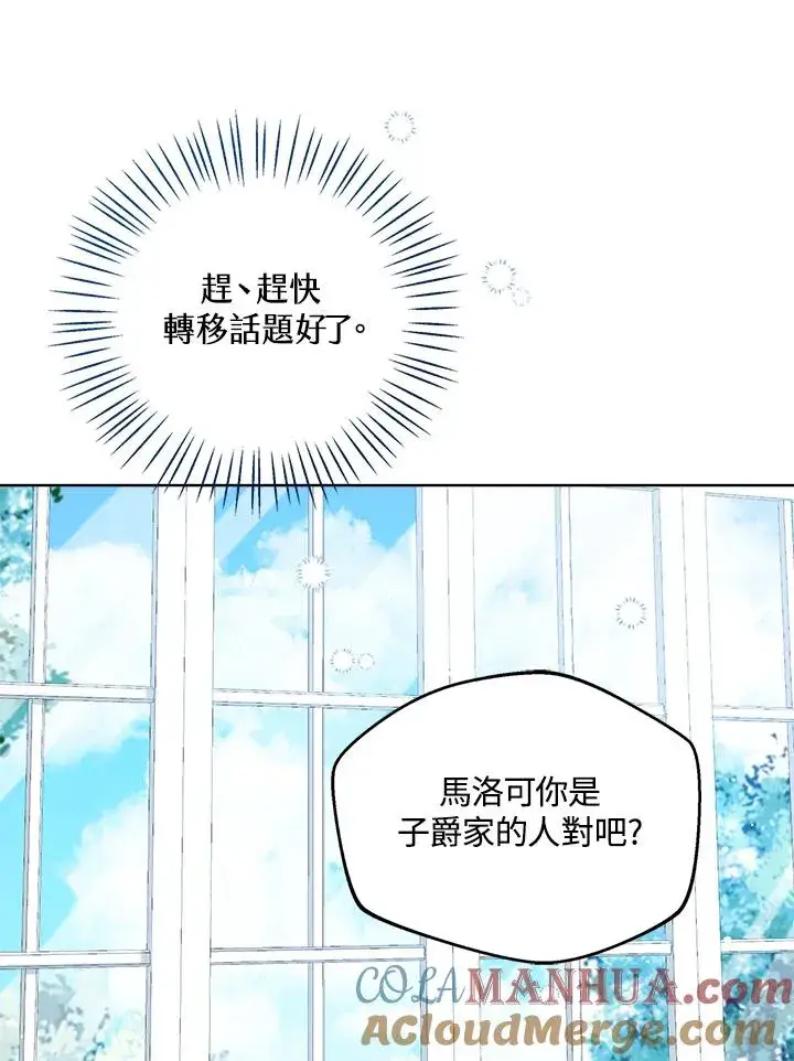 《看见状态栏的宝贝皇女》第37话图53