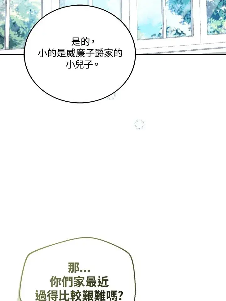 《看见状态栏的宝贝皇女》第37话图54