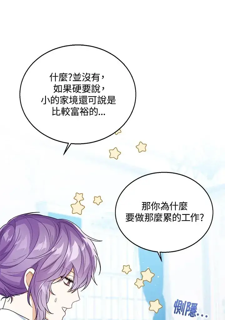 《看见状态栏的宝贝皇女》第37话图56