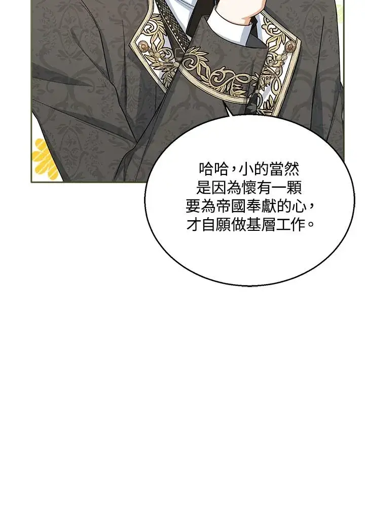 《看见状态栏的宝贝皇女》第37话图59