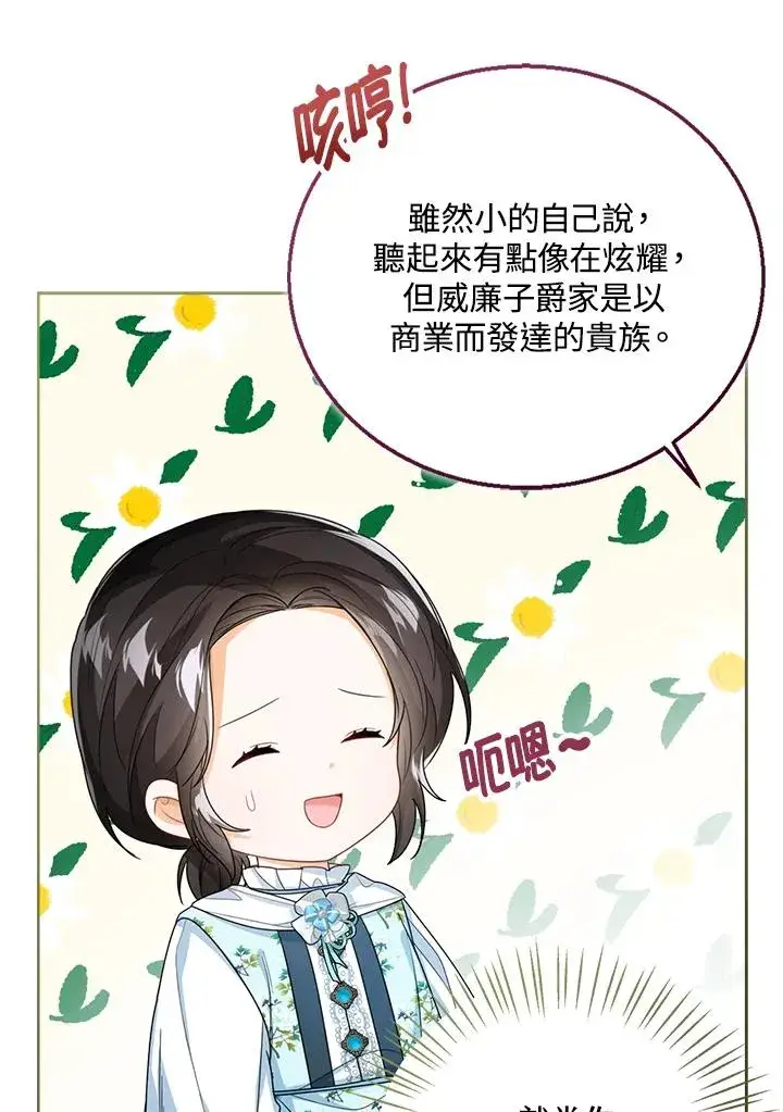 《看见状态栏的宝贝皇女》第37话图60