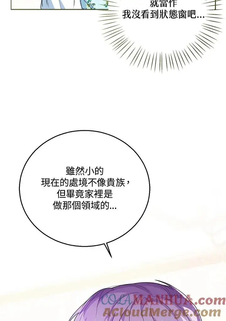 《看见状态栏的宝贝皇女》第37话图61