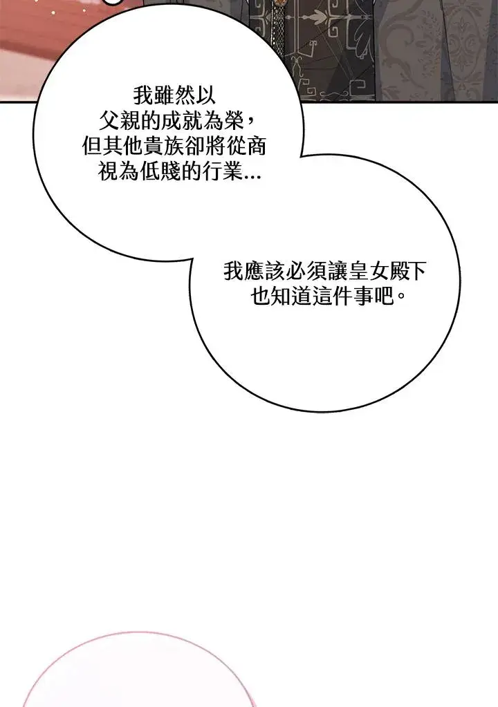 《看见状态栏的宝贝皇女》第37话图63